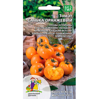 Томат ультраранний САНЬКА ОРАНЖЕВЫЙ, 20 семян (Уральский Дачник)