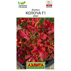 Колеус Колоча F1 Роуз, 5 семян (Сerny Seed - Аэлита)