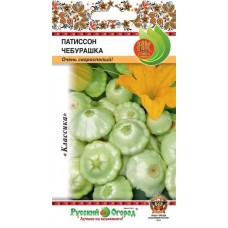 Патиссон скороспелый Чебурашка, 1г (Русский огород)