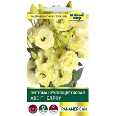 Эустома крупноцветковая ABC F1 Еллoy, 5 семян (PanAmerican Seed, Живой мир)