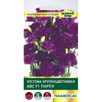 Эустома крупноцветковая ABC F1 Пapпл, 5 семян (PanAmerican Seed, Живой мир)
