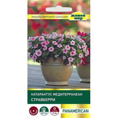 Катарантус ампельный Медитерранеан Стравберри, 5 семян (PanAmerican Seed, Живой мир)