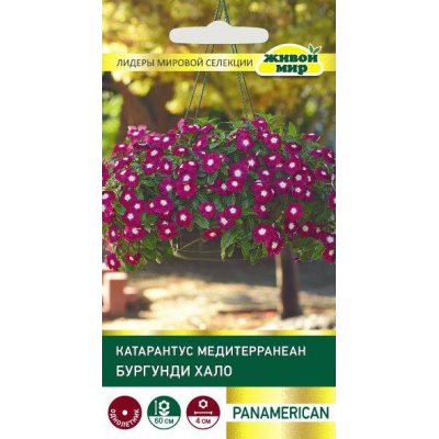 Катарантус ампельный Медитерранеан Бургунди Хало, 5 семян (PanAmerican Seed, Живой мир)