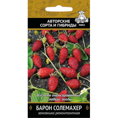 Земляника ремонтантная Барон Солемахер, 100 cемян (серия Авторские сорта - Семена ПОИСК)