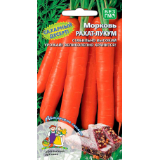 Морковь РАХАТ-ЛУКУМ, 1г (Авторская селекция - Уральский Дачник)