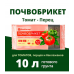 Почвобрикет БиоМастер Томат и перец (10л)