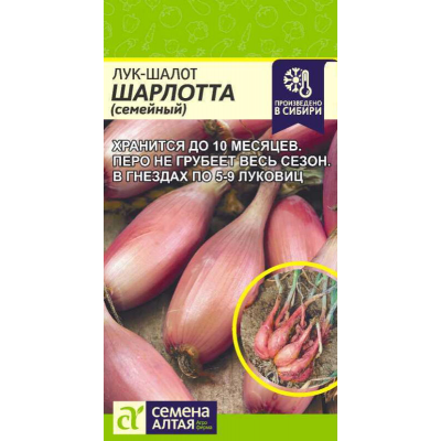 Лук-шалот (семейный) Шарлотта 0,3г (Семена Алтая)