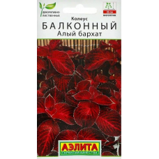 Колеус балконный Алый бархат, 5 семян (Аэлита)