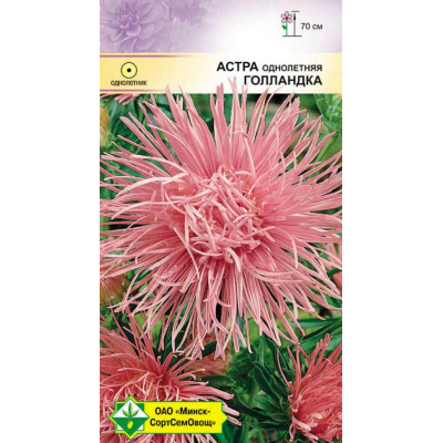 Астра Харц Голландка лососево-розовая  0,3г (Satimex, Германия)