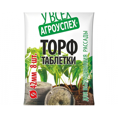 Таблетки торфяные Агроуспех 42мм (уп=8шт)