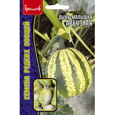 Дыня-малышка Арбузная, 5 семян (Семена редких овощей - Григорьев)