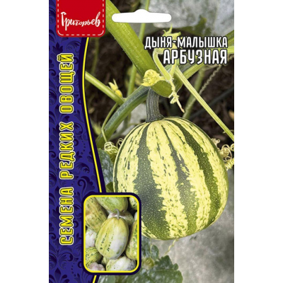 Дыня-малышка Арбузная, 5 семян (Семена редких овощей - Григорьев)
