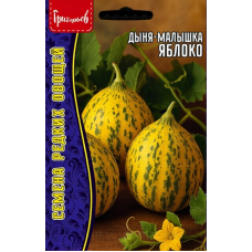 Дыня-малышка Яблоко, 5 семян (Семена редких овощей - Григорьев)