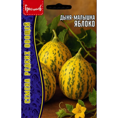 Дыня-малышка Яблоко, 5 семян (Семена редких овощей - Григорьев)