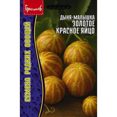 Дыня-малышка Золотое Красное Яйцо, 5 семян (Семена редких овощей - Григорьев)