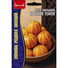Дыня-малышка Красная Земля, 5 семян (Семена редких овощей )