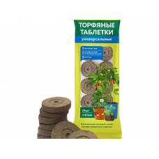 Таблетки торфяные Florizel 42мм (уп=24шт)