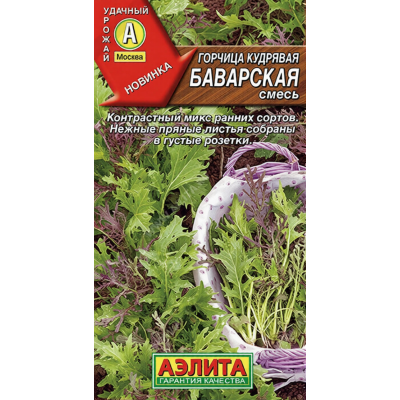 Горчица кудрявая Баварская, смесь сортов 0,5г (Аэлита)
