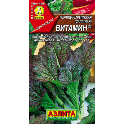Горчица салатная Витамин 0,5г (селекция Аэлита)