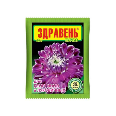 Удобрение ЗДРАВЕНЬ ТУРБО для Георгинов и луковичных (30г)