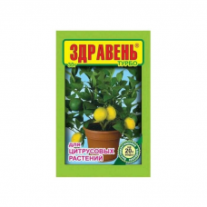Удобрение ЗДРАВЕНЬ ТУРБО для Цитрусовых (30г)