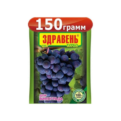 Удобрение ЗДРАВЕНЬ ТУРБО для Винограда (150г)
