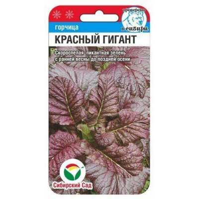 Горчица салатная Красный гигант 0,5г (Сиб Сад)