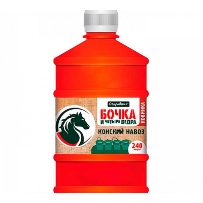Удобрение Конский Навоз Огородник Бочка и 4 ведра ОМУ жидкое (0,6л)