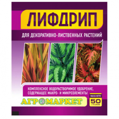 Удобрение Лифдрип для Декор.-лиственных растений (50г)