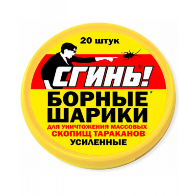 Приманка Сгинь! Борные Шарики Усиленные от тараканов (уп=20шт)