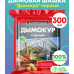 Дымовая шашка ДЫМОКУР серный (300г)
