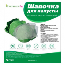 Шапочка для капусты от вредителей 15*15см (уп=5шт)