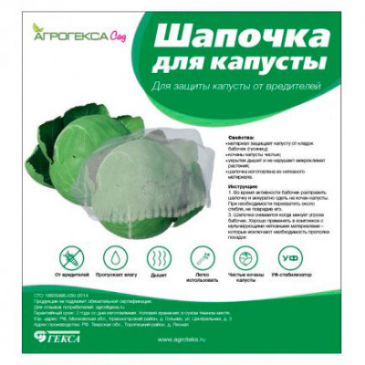 Шапочка для капусты от вредителей 15*15см (уп=5шт)