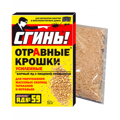 Приманка Сгинь! Отравные крошки от тараканов (50г)