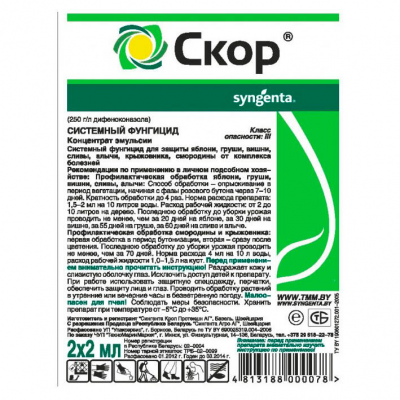 Скор КЭ Syngenta, фунгицид (4мл) ТММ