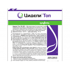 Цидели Топ ДК Syngenta, фунгицид (8мл) ТММ
