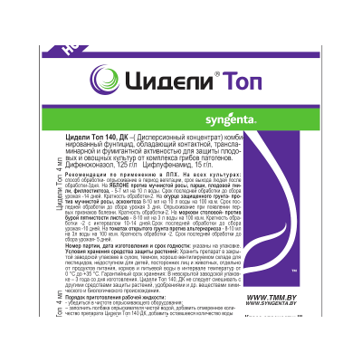 Цидели Топ ДК Syngenta, фунгицид (8мл) ТММ