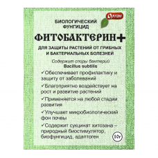 Биопрепарат Фитобактерин+ Ортон (10г)