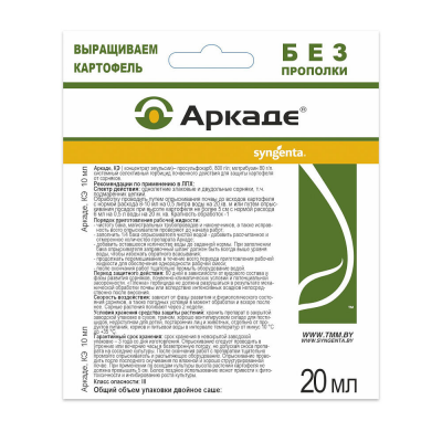 Аркаде КЭ Syngenta, гербицид (20мл), ТММ