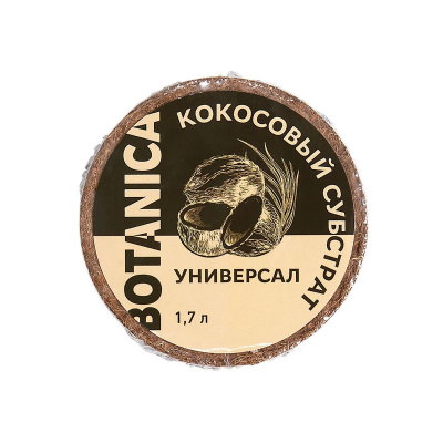 Субстрат кокосовый Botanica Универсал (1,7л) 100% кокос. торф