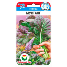 Горчица салатная Мустанг 0,5г (Сибирский Сад)