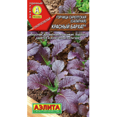 Горчица салатная Красный бархат 0,5г (селекция Аэлита)