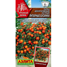 Перец декоративный острый Янтарные бусинки, 10 семян (серия Урожай дома - Аэлита)