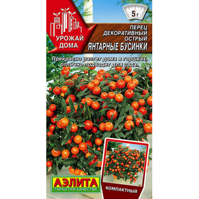 Перец декоративный острый Янтарные бусинки, 10 семян (серия Урожай дома - Аэлита)