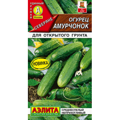 Огурец Амурчонок, 10 семян (серия Северяне - Аэлита)