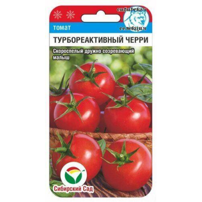 Томат Черри Турбореактивный, 20 семян (Сибирская селекция)