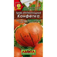Тыква крупноплодная Конфетка, 2г (Аэлита)