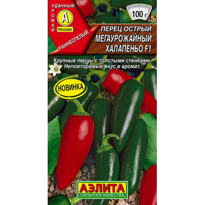 Перец острый Мегаурожайный Халапеньо F1, 7 семян (Аэлита)