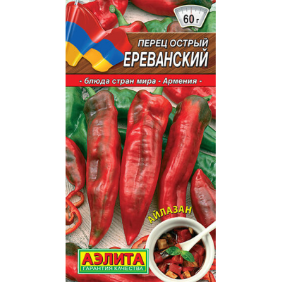 Перец острый Ереванский, 20 семян (серия Блюда стран Мира - Аэлита)