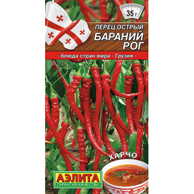 Перец острый Бараний рог, 20 семян (серия Блюда стран Мира - Аэлита)